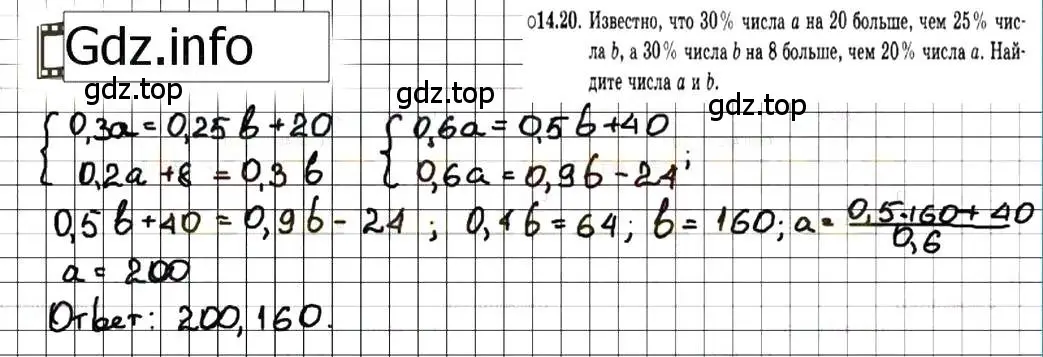 Решение 7. номер 14.20 (страница 77) гдз по алгебре 7 класс Мордкович, задачник 2 часть