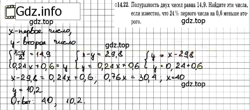 Решение 7. номер 14.22 (страница 77) гдз по алгебре 7 класс Мордкович, задачник 2 часть