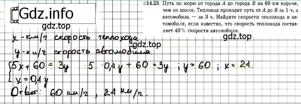 Решение 7. номер 14.23 (страница 77) гдз по алгебре 7 класс Мордкович, задачник 2 часть