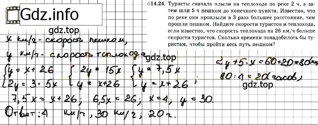 Решение 7. номер 14.24 (страница 78) гдз по алгебре 7 класс Мордкович, задачник 2 часть