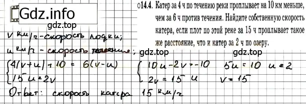 Решение 7. номер 14.4 (страница 75) гдз по алгебре 7 класс Мордкович, задачник 2 часть