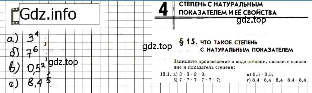 Решение 7. номер 15.1 (страница 82) гдз по алгебре 7 класс Мордкович, задачник 2 часть