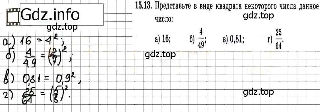 Решение 7. номер 15.13 (страница 83) гдз по алгебре 7 класс Мордкович, задачник 2 часть