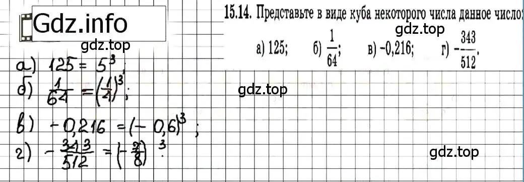 Решение 7. номер 15.14 (страница 83) гдз по алгебре 7 класс Мордкович, задачник 2 часть