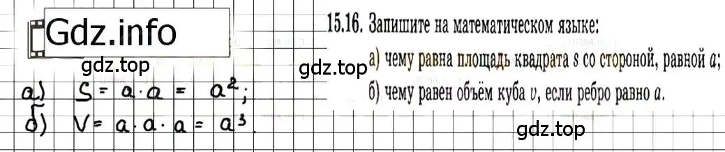 Решение 7. номер 15.16 (страница 84) гдз по алгебре 7 класс Мордкович, задачник 2 часть