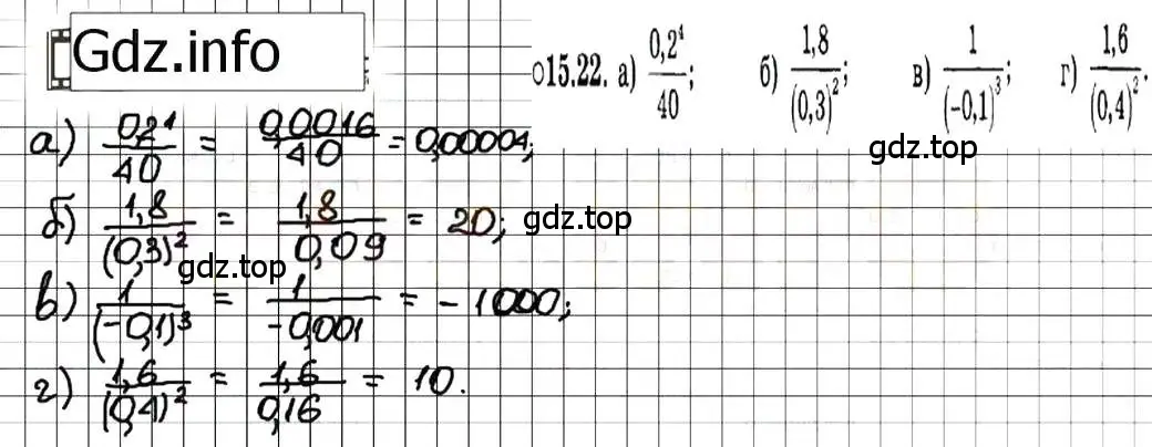 Решение 7. номер 15.22 (страница 84) гдз по алгебре 7 класс Мордкович, задачник 2 часть