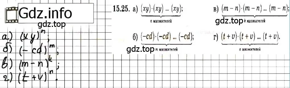 Решение 7. номер 15.25 (страница 84) гдз по алгебре 7 класс Мордкович, задачник 2 часть