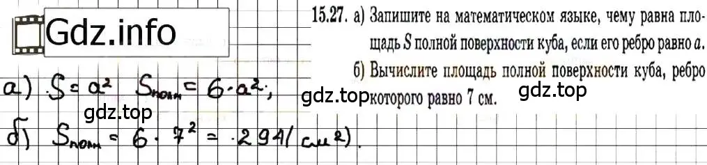 Решение 7. номер 15.27 (страница 85) гдз по алгебре 7 класс Мордкович, задачник 2 часть