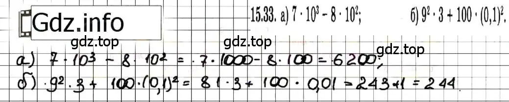 Решение 7. номер 15.33 (страница 85) гдз по алгебре 7 класс Мордкович, задачник 2 часть