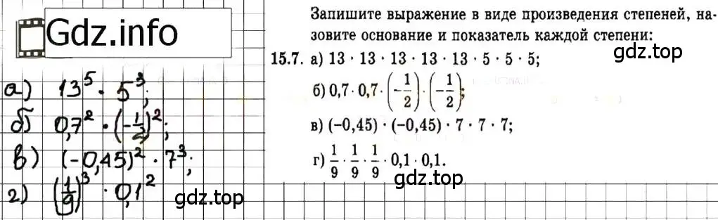 Решение 7. номер 15.7 (страница 83) гдз по алгебре 7 класс Мордкович, задачник 2 часть