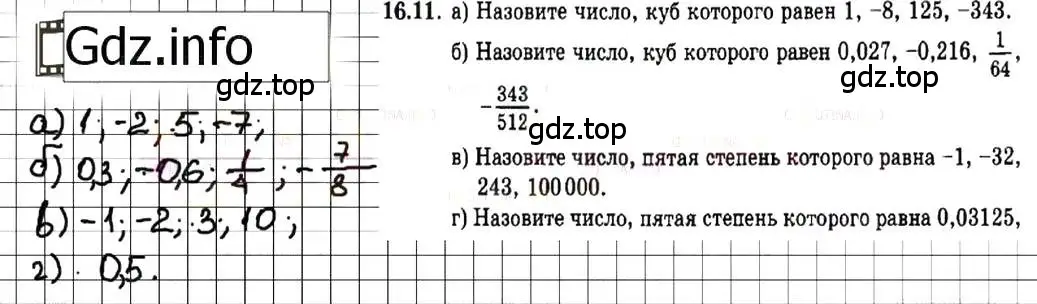 Решение 7. номер 16.11 (страница 87) гдз по алгебре 7 класс Мордкович, задачник 2 часть