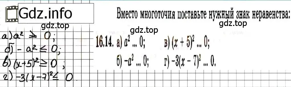 Решение 7. номер 16.14 (страница 87) гдз по алгебре 7 класс Мордкович, задачник 2 часть