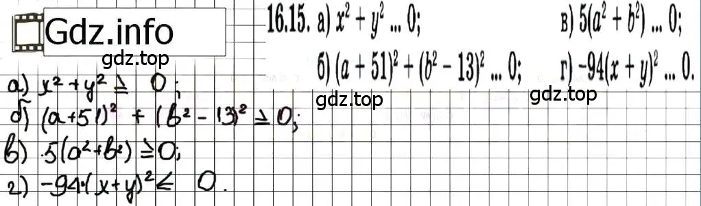 Решение 7. номер 16.15 (страница 87) гдз по алгебре 7 класс Мордкович, задачник 2 часть