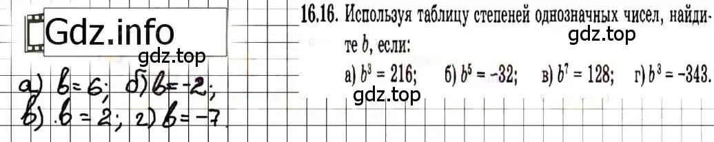 Решение 7. номер 16.16 (страница 87) гдз по алгебре 7 класс Мордкович, задачник 2 часть