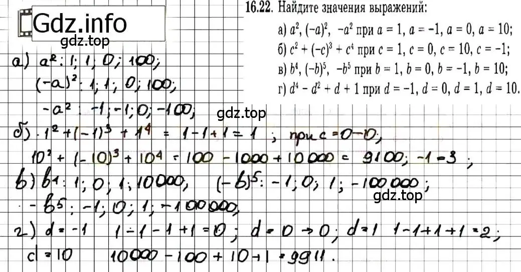Решение 7. номер 16.22 (страница 88) гдз по алгебре 7 класс Мордкович, задачник 2 часть