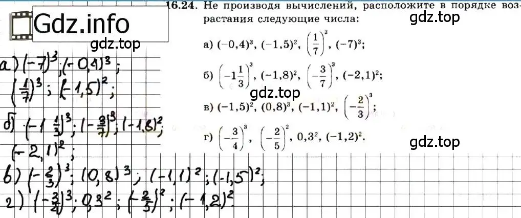 Решение 7. номер 16.24 (страница 88) гдз по алгебре 7 класс Мордкович, задачник 2 часть