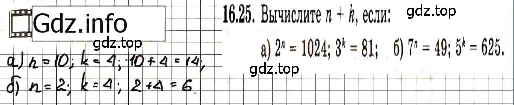 Решение 7. номер 16.25 (страница 88) гдз по алгебре 7 класс Мордкович, задачник 2 часть