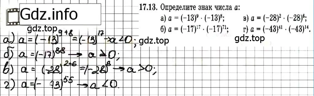 Решение 7. номер 17.13 (страница 89) гдз по алгебре 7 класс Мордкович, задачник 2 часть