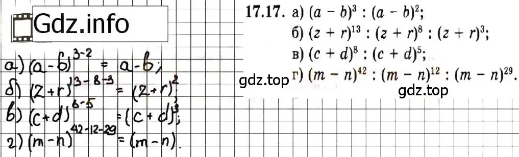 Решение 7. номер 17.17 (страница 90) гдз по алгебре 7 класс Мордкович, задачник 2 часть