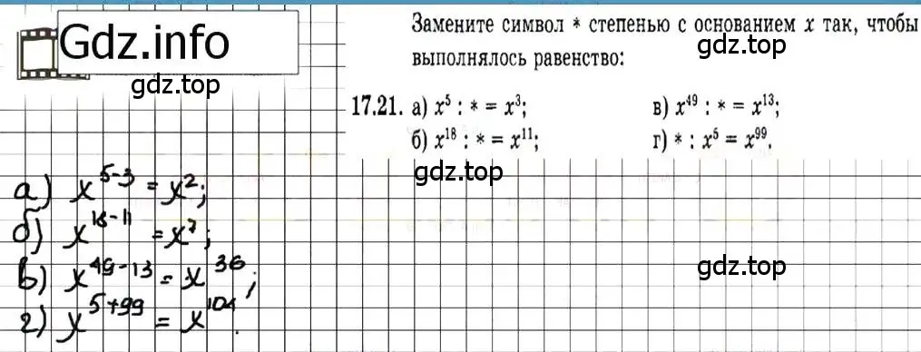 Решение 7. номер 17.21 (страница 90) гдз по алгебре 7 класс Мордкович, задачник 2 часть