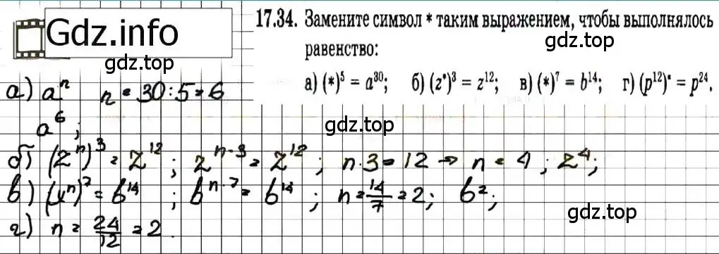 Решение 7. номер 17.34 (страница 91) гдз по алгебре 7 класс Мордкович, задачник 2 часть