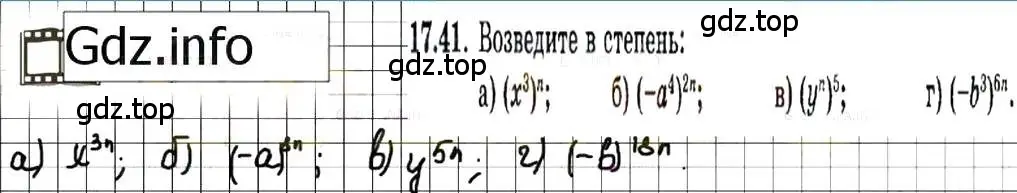 Решение 7. номер 17.41 (страница 92) гдз по алгебре 7 класс Мордкович, задачник 2 часть