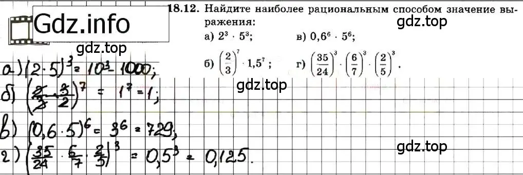 Решение 7. номер 18.12 (страница 93) гдз по алгебре 7 класс Мордкович, задачник 2 часть