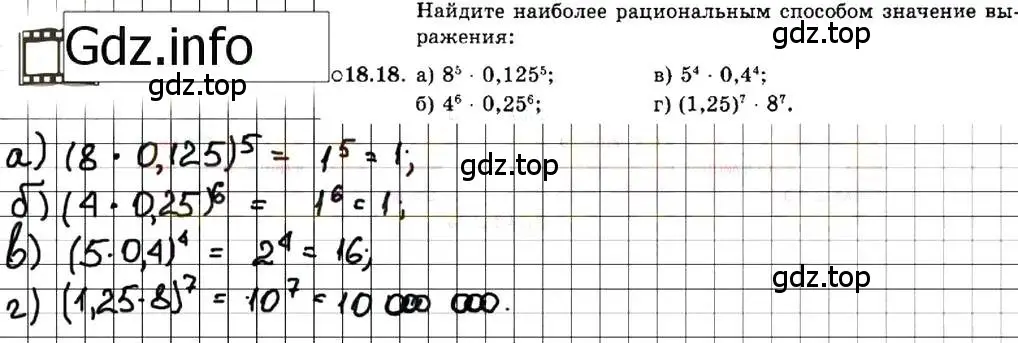 Решение 7. номер 18.18 (страница 94) гдз по алгебре 7 класс Мордкович, задачник 2 часть