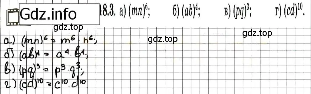 Решение 7. номер 18.3 (страница 92) гдз по алгебре 7 класс Мордкович, задачник 2 часть