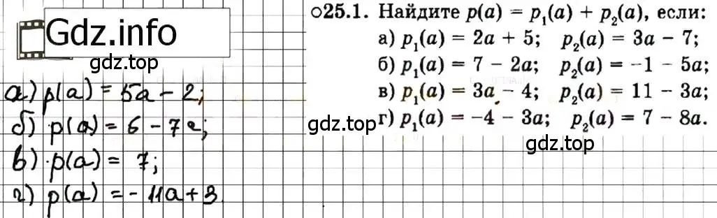 Решение 7. номер 25.1 (страница 117) гдз по алгебре 7 класс Мордкович, задачник 2 часть