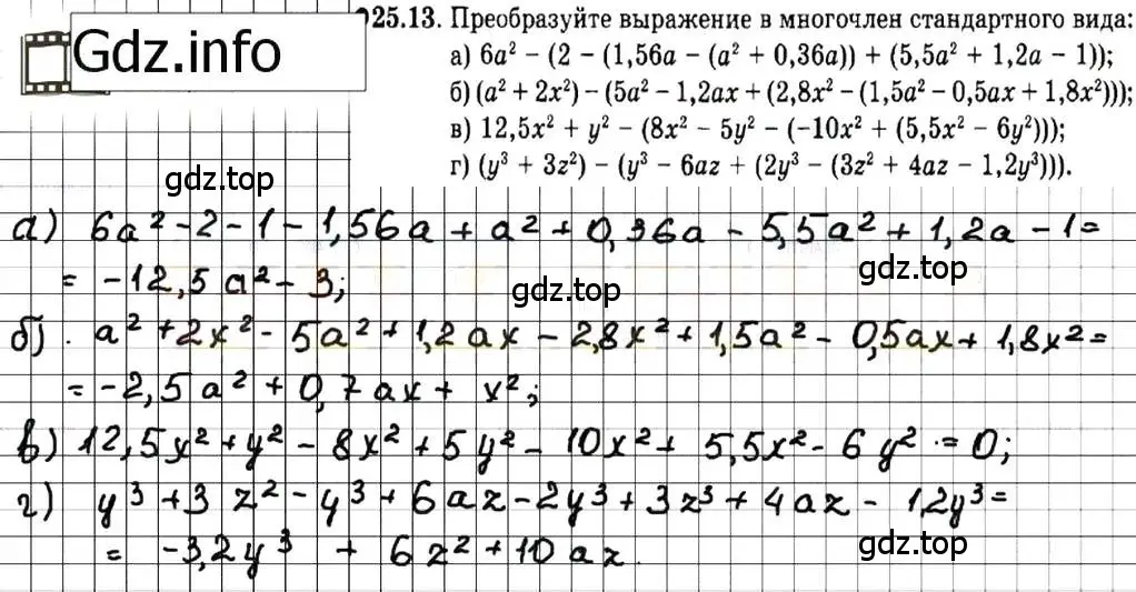 Решение 7. номер 25.13 (страница 119) гдз по алгебре 7 класс Мордкович, задачник 2 часть