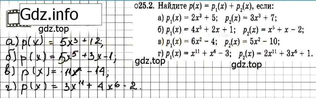 Решение 7. номер 25.2 (страница 117) гдз по алгебре 7 класс Мордкович, задачник 2 часть