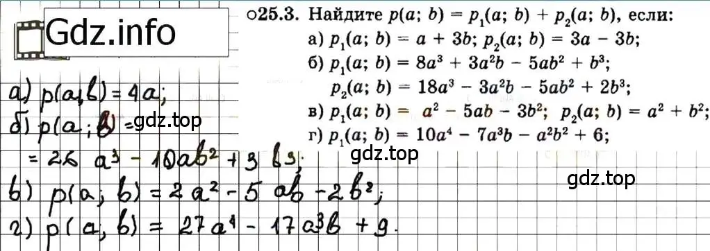 Решение 7. номер 25.3 (страница 117) гдз по алгебре 7 класс Мордкович, задачник 2 часть