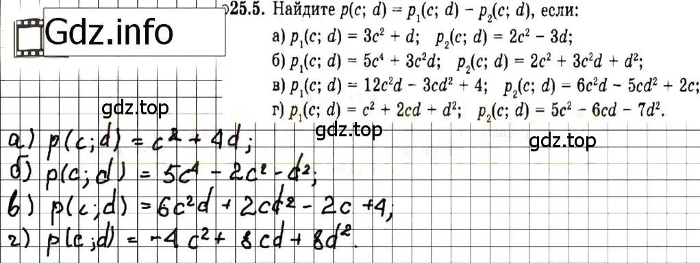 Решение 7. номер 25.5 (страница 118) гдз по алгебре 7 класс Мордкович, задачник 2 часть