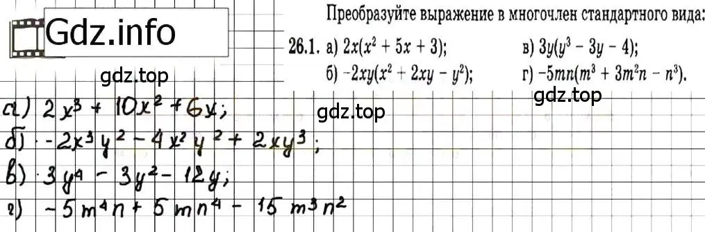 Решение 7. номер 26.1 (страница 119) гдз по алгебре 7 класс Мордкович, задачник 2 часть