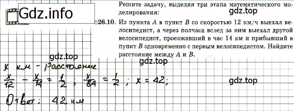 Решение 7. номер 26.10 (страница 120) гдз по алгебре 7 класс Мордкович, задачник 2 часть