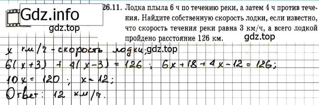 Решение 7. номер 26.11 (страница 120) гдз по алгебре 7 класс Мордкович, задачник 2 часть