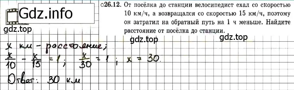 Решение 7. номер 26.12 (страница 120) гдз по алгебре 7 класс Мордкович, задачник 2 часть