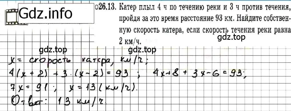 Решение 7. номер 26.13 (страница 120) гдз по алгебре 7 класс Мордкович, задачник 2 часть