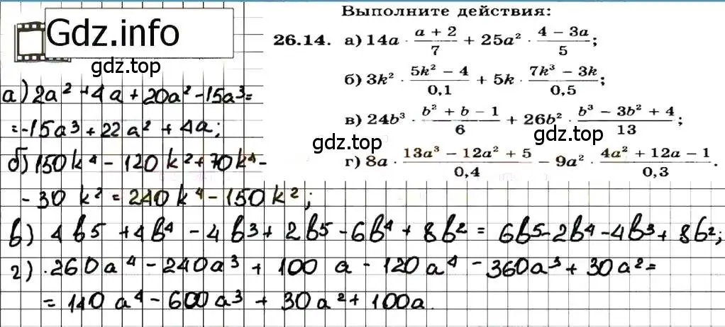 Решение 7. номер 26.14 (страница 121) гдз по алгебре 7 класс Мордкович, задачник 2 часть