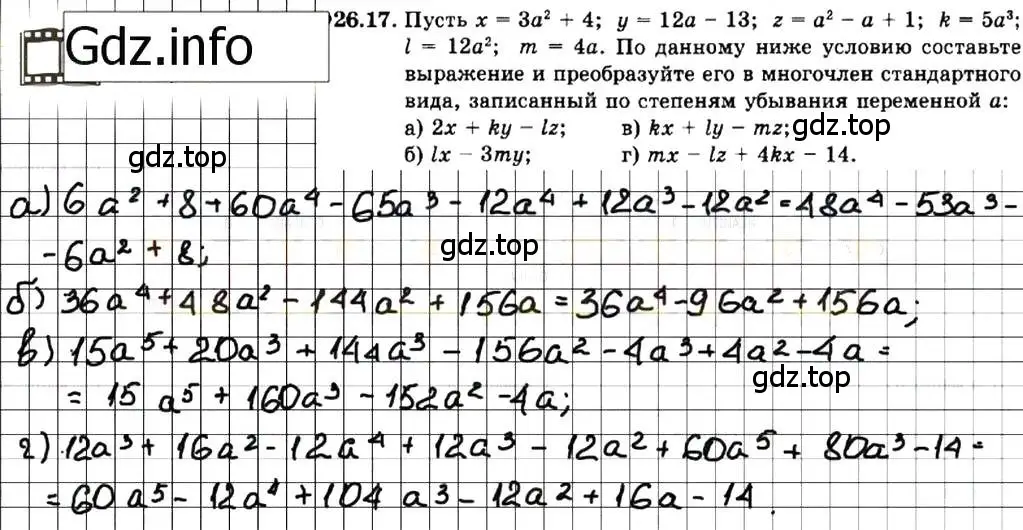 Решение 7. номер 26.17 (страница 121) гдз по алгебре 7 класс Мордкович, задачник 2 часть