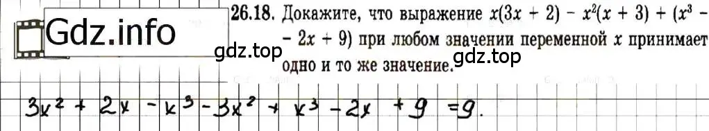 Решение 7. номер 26.18 (страница 121) гдз по алгебре 7 класс Мордкович, задачник 2 часть