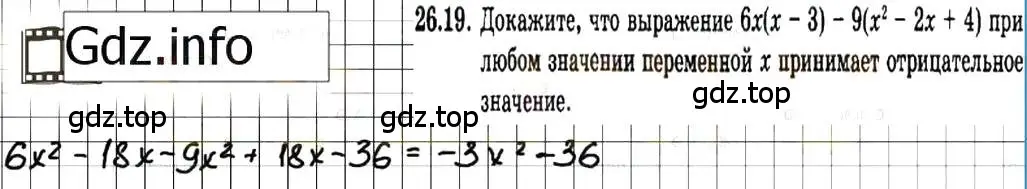 Решение 7. номер 26.19 (страница 121) гдз по алгебре 7 класс Мордкович, задачник 2 часть