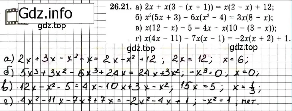 Решение 7. номер 26.21 (страница 122) гдз по алгебре 7 класс Мордкович, задачник 2 часть