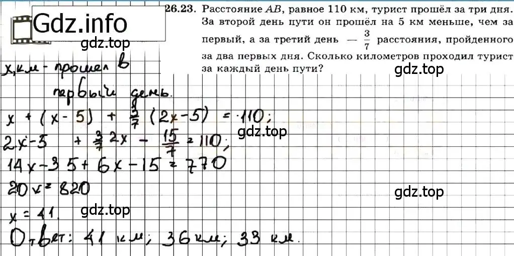 Решение 7. номер 26.23 (страница 122) гдз по алгебре 7 класс Мордкович, задачник 2 часть