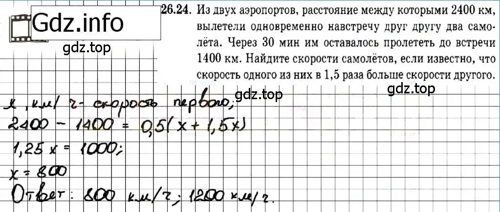 Решение 7. номер 26.24 (страница 122) гдз по алгебре 7 класс Мордкович, задачник 2 часть