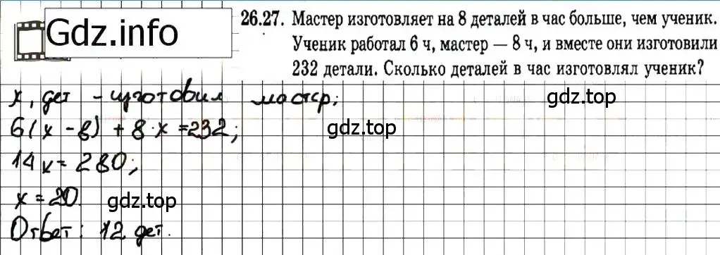 Решение 7. номер 26.27 (страница 123) гдз по алгебре 7 класс Мордкович, задачник 2 часть