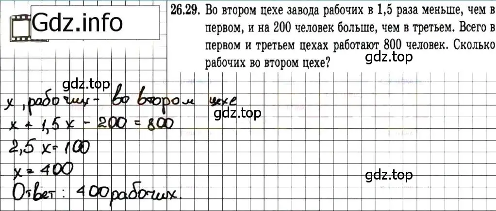 Решение 7. номер 26.29 (страница 123) гдз по алгебре 7 класс Мордкович, задачник 2 часть