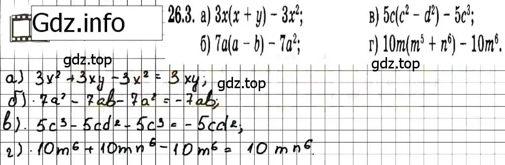 Решение 7. номер 26.3 (страница 119) гдз по алгебре 7 класс Мордкович, задачник 2 часть