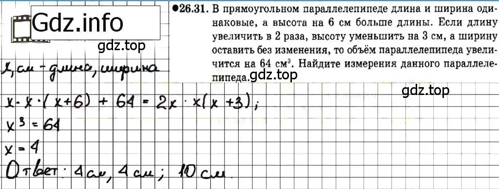 Решение 7. номер 26.31 (страница 123) гдз по алгебре 7 класс Мордкович, задачник 2 часть